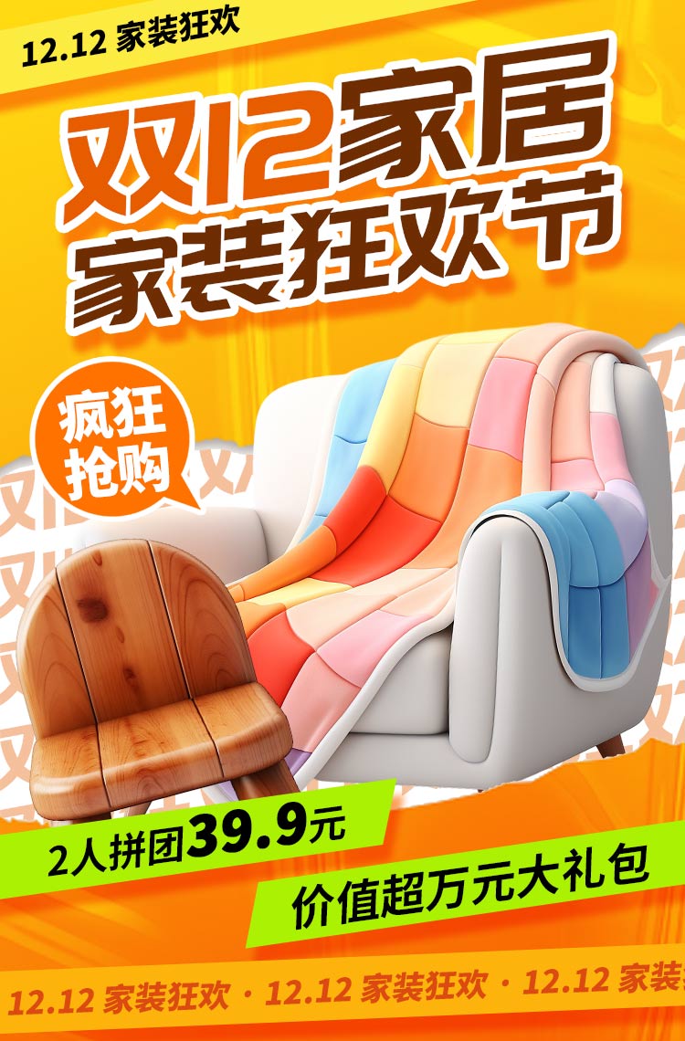 db双12家居家装狂欢节，抢万元大礼包！
