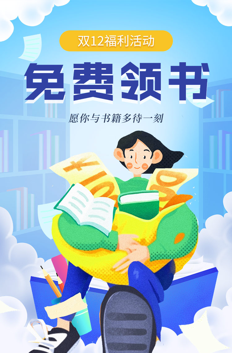 双12福利活动，免费领书啦~